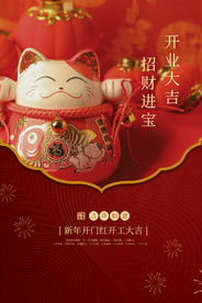 招财进宝