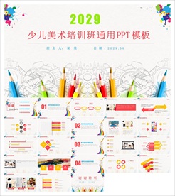 美术画画艺术绘画培训招生PPT