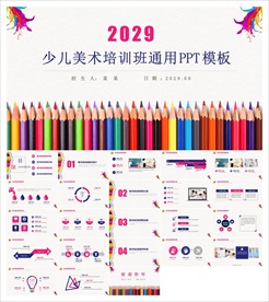 美术画画艺术绘画培训招生PPT