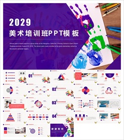 美术画画艺术绘画培训招生PPT