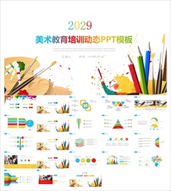 美术画画艺术绘画培训招生PPT