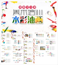 美术画画艺术绘画培训招生PPT