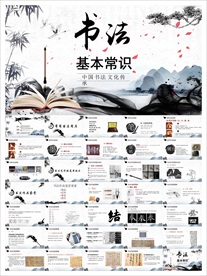 书法知识培训PPT