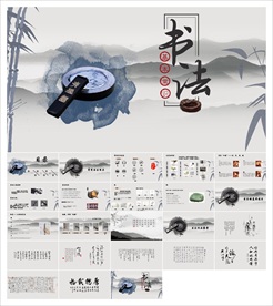 书法知识培训PPT