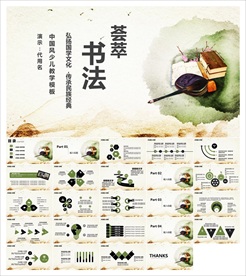 书法知识培训PPT