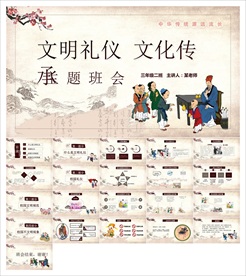 校园文化礼仪培训