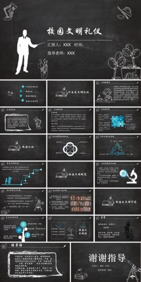 校园文化礼仪培训