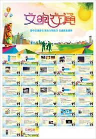 交通安全文明交通交通法规宣传