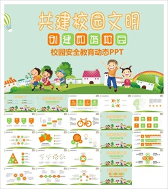 创建和谐文明校园教育宣传PPT