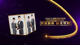 宇宙光线大气颁奖团队介绍AE