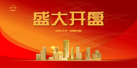 矢量图盛大开盘红色素材背景图