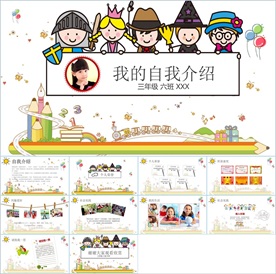 卡通小学生竞选自我介绍PPT
