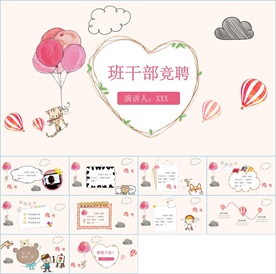 卡通小学生竞选自我介绍PPT