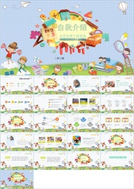卡通小学生竞选自我介绍PPT