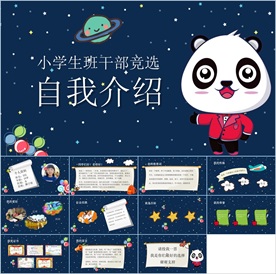 卡通小学生竞选自我介绍PPT