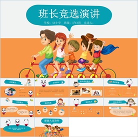 卡通小学生竞选自我介绍PPT