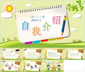 卡通小学生竞选自我介绍PPT