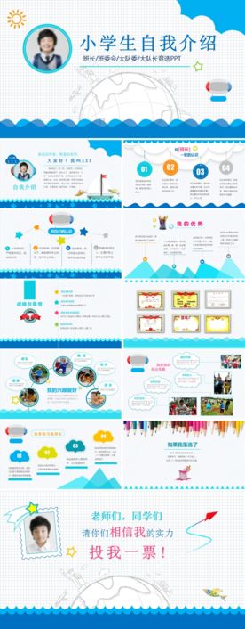 卡通小学生竞选自我介绍PPT