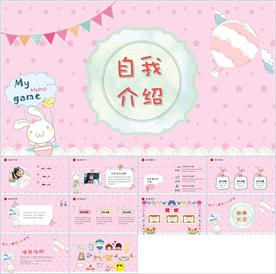 卡通小学生竞选自我介绍PPT