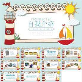 卡通小学生竞选自我介绍PPT