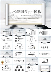 中国风国学经典PPT