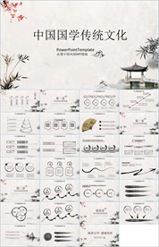 中国风国学经典PPT