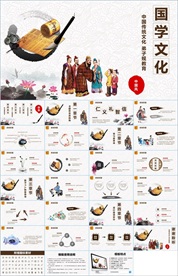 中国风国学经典PPT