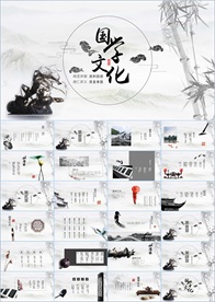 中国风国学经典PPT