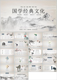中国风国学经典PPT