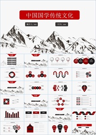 中国风国学经典PPT