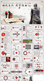 中国风国学经典PPT