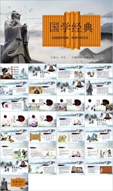中国风国学经典PPT