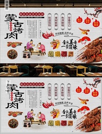蒙古烤肉背景墙