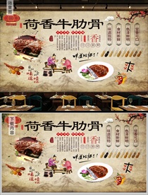 荷香牛肋骨背景墙