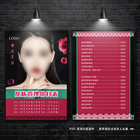 美容价目表 价格表 美容美体