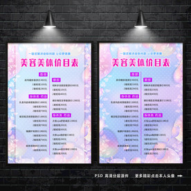 美容价格表 价格表 美容价目表