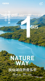 湖山开盘音乐节倒计时房地产微信