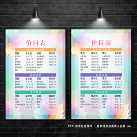 美容价格表 价格表 美容价目表