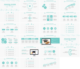 小清新简约毕业设计PPT整套