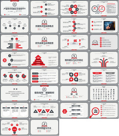创意简约论文答辩PPT