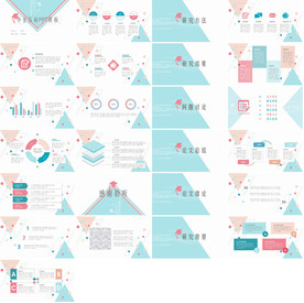 教育论文PPT毕业答辩PPT