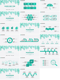 教育论文PPT毕业答辩PPT