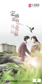 情人节 浪漫 地产系列