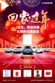 新春佳节汽车促销海报宣传设计