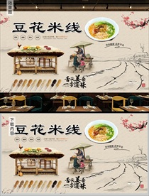 豆花米线背景墙