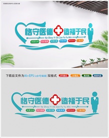 医院医德文化墙标语设计稿