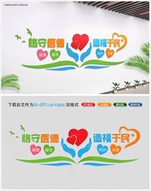医院诊所爱心文化墙设计稿