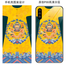 古风龙袍花纹手机壳图案设计