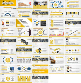2020扁平化商务计划书PPT