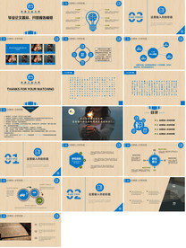 开题报告毕业答辩PPT